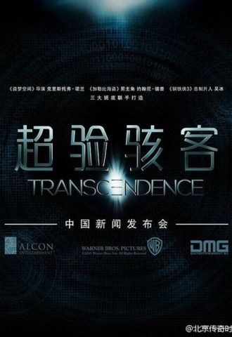 Transcendance - Affiche